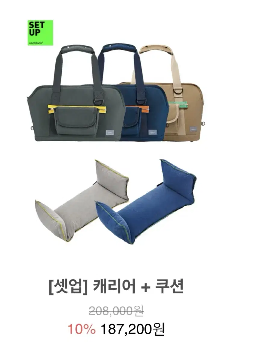 앤블랭크 이동가방 쿠션 set / 강아지이동가방